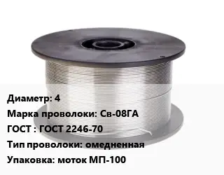 Проволока сварочная низкоуглеродистая 4 Сталь: Св-08ГА ГОСТ: ГОСТ 2246-70 омедненная моток МП-100